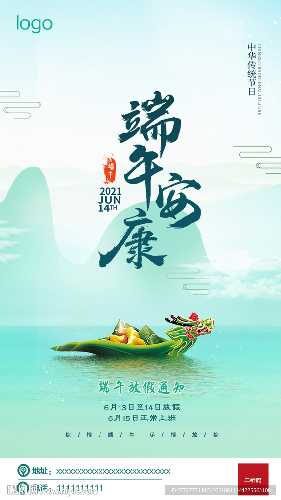 端午节放假通知海报