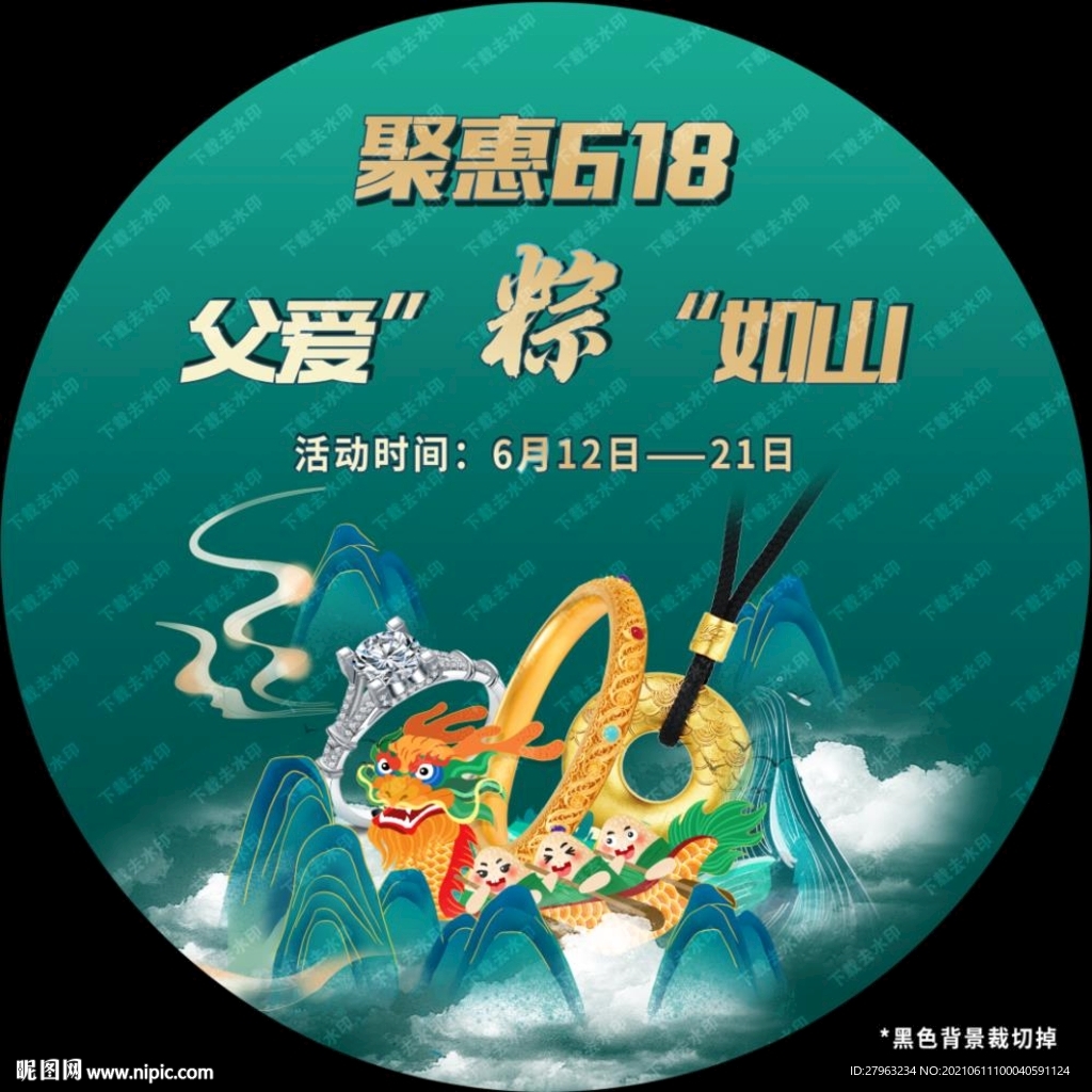 618端午节父亲节珠宝地贴