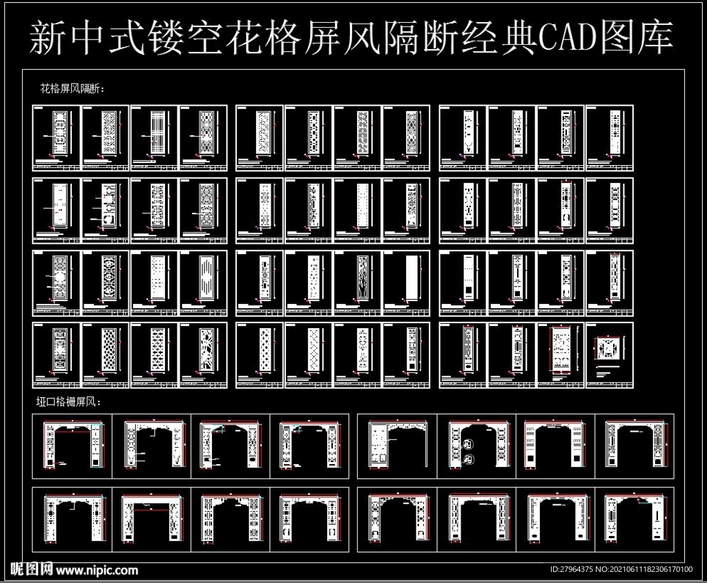 新中式镂空花格屏风隔断CAD