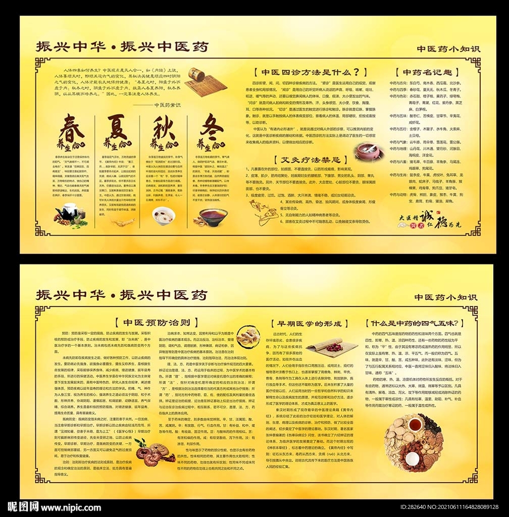 振兴中华 振兴中医药