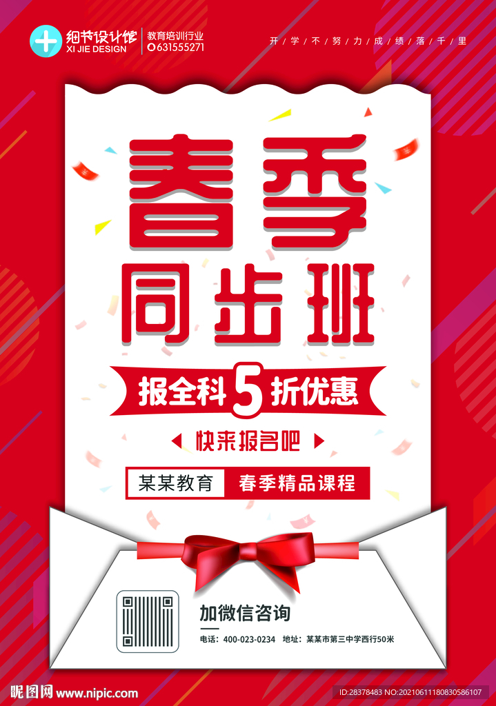 春季班单页海报