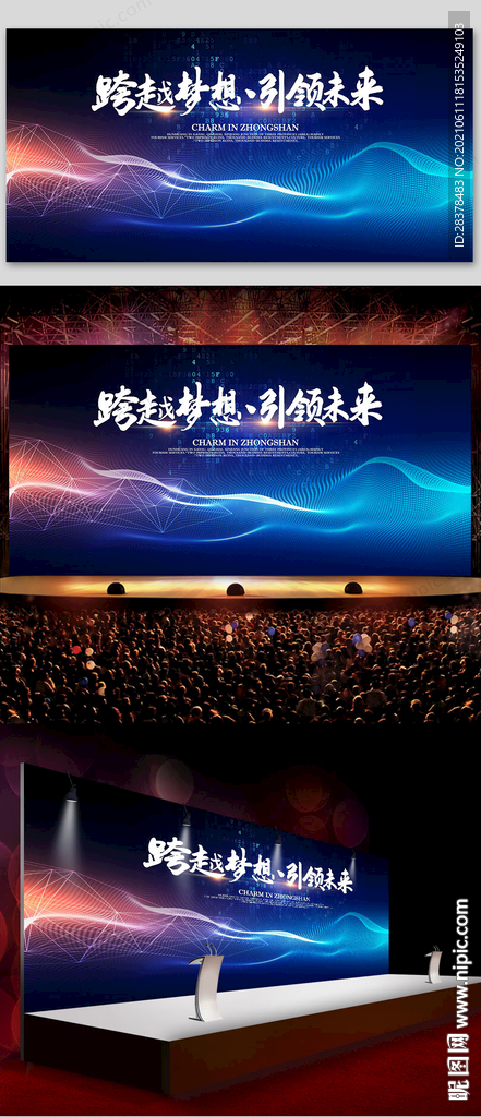 蓝色科技企业年会晚会舞台背景