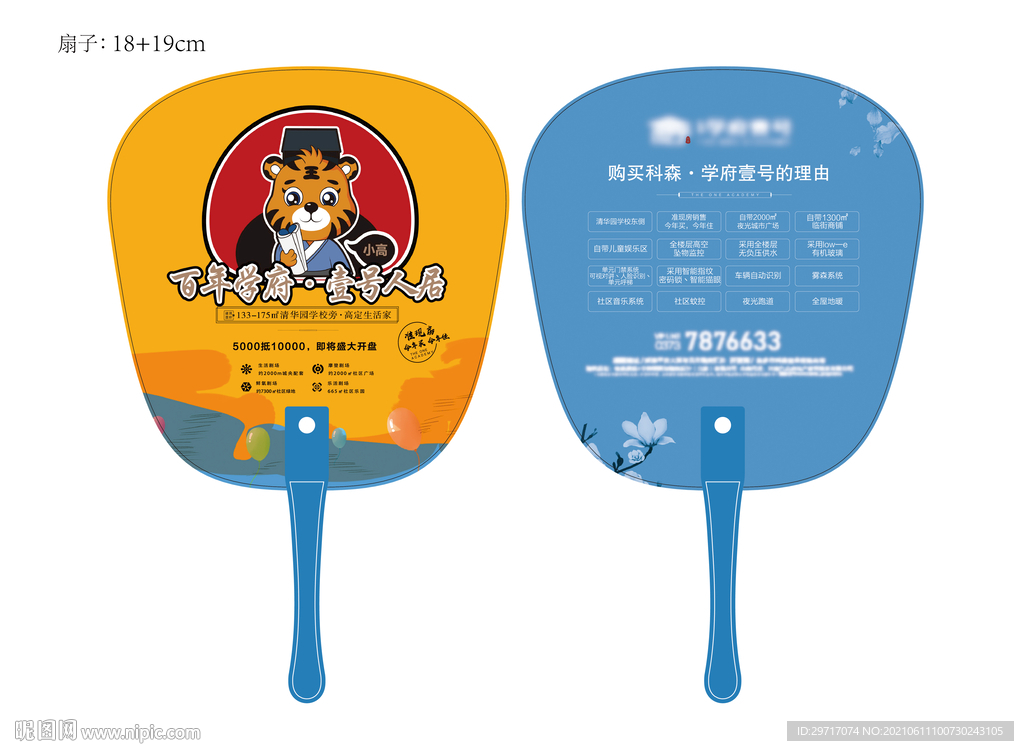 地产扇子设计