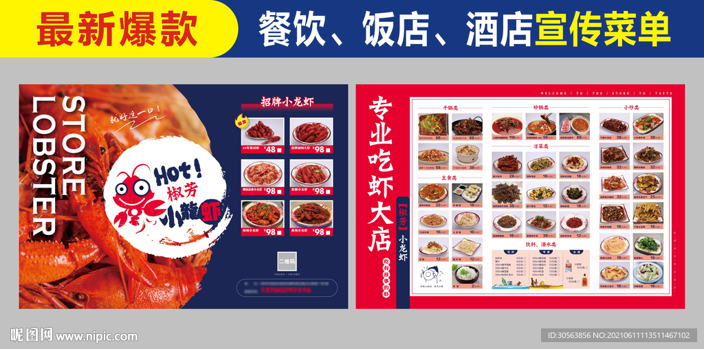 小龙虾点菜单