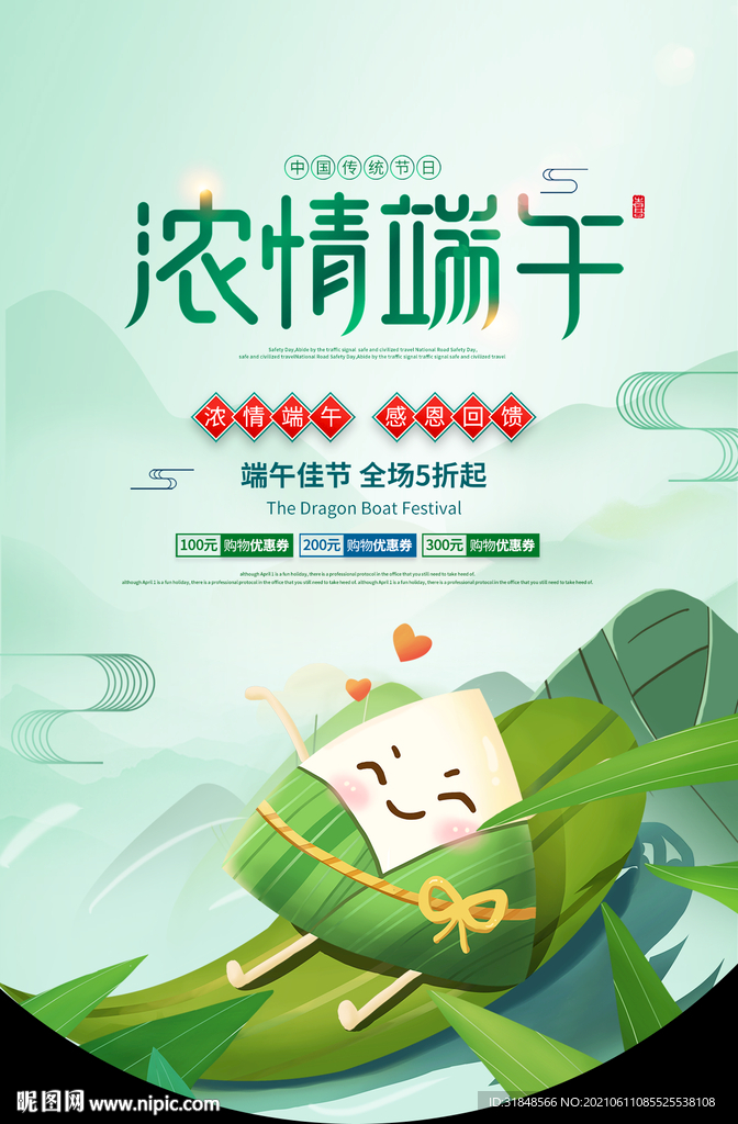 端午节商场吊旗促销海报