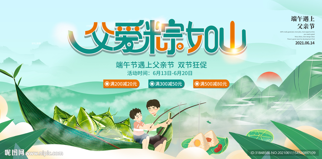 端午节遇见父亲节活动背景海报
