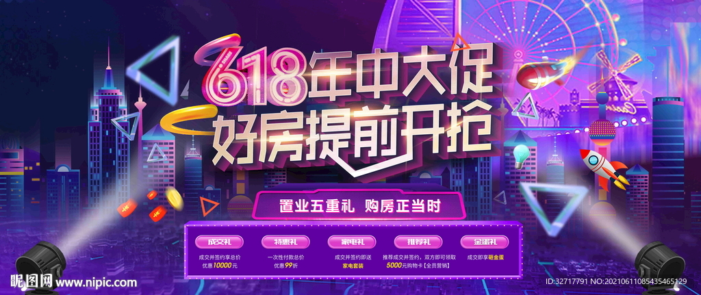 618年终大促图片