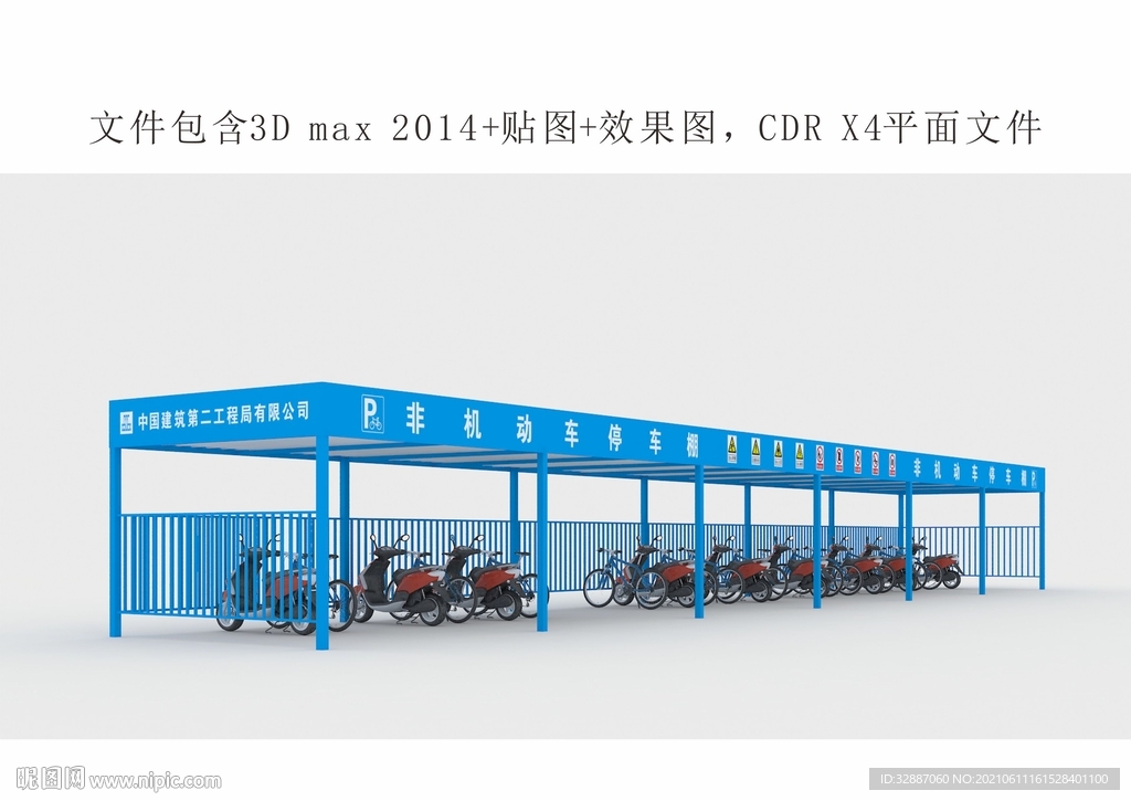 非机动车停车棚