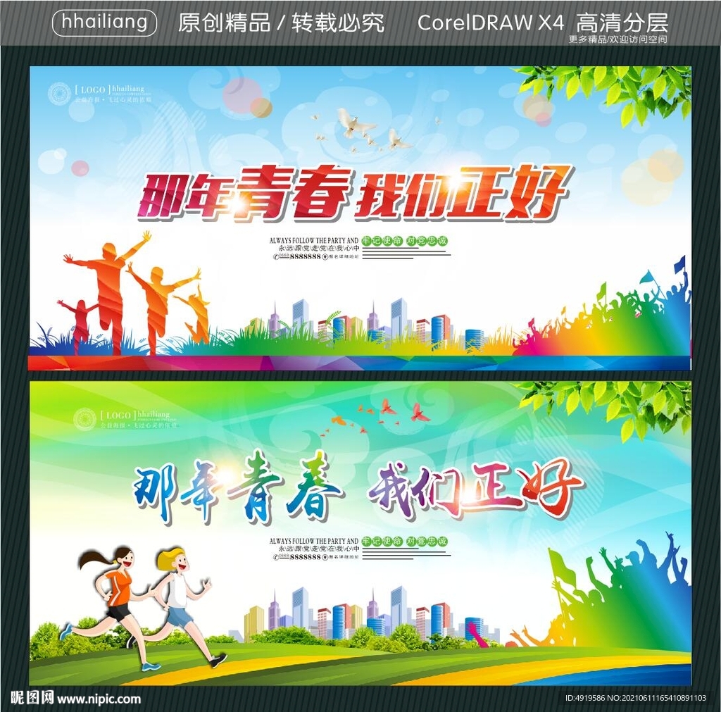 那年青春 我们正好