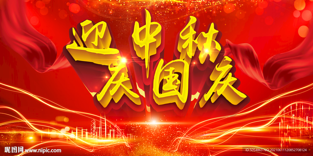 红色大气中秋节活动海报