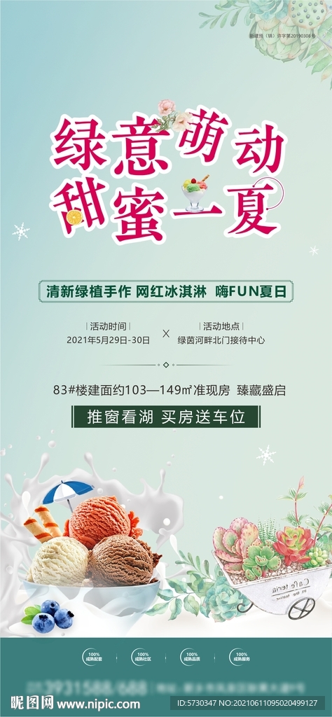 地产暖场diy冰激凌多肉绿植夏