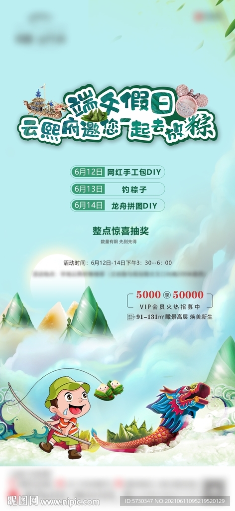 地产暖场龙舟拼图钓鱼钓粽子端午