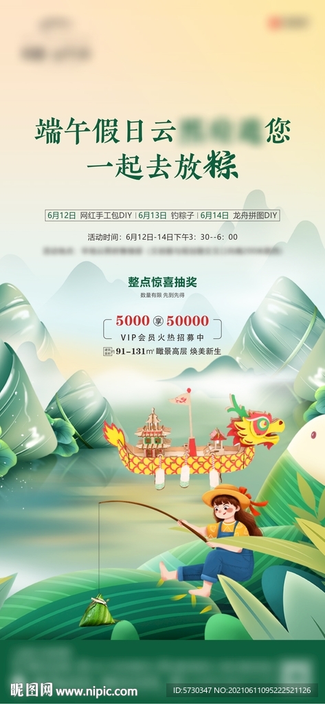 地产暖场端午钓鱼钓粽子龙舟拼图