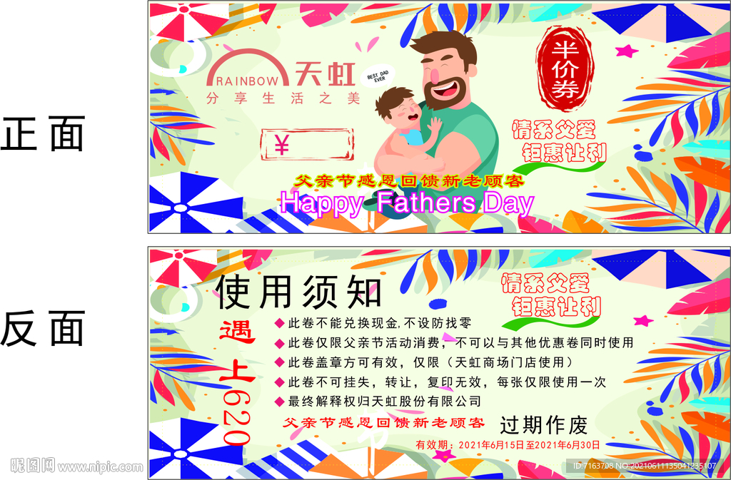 天虹商场父亲节优惠券