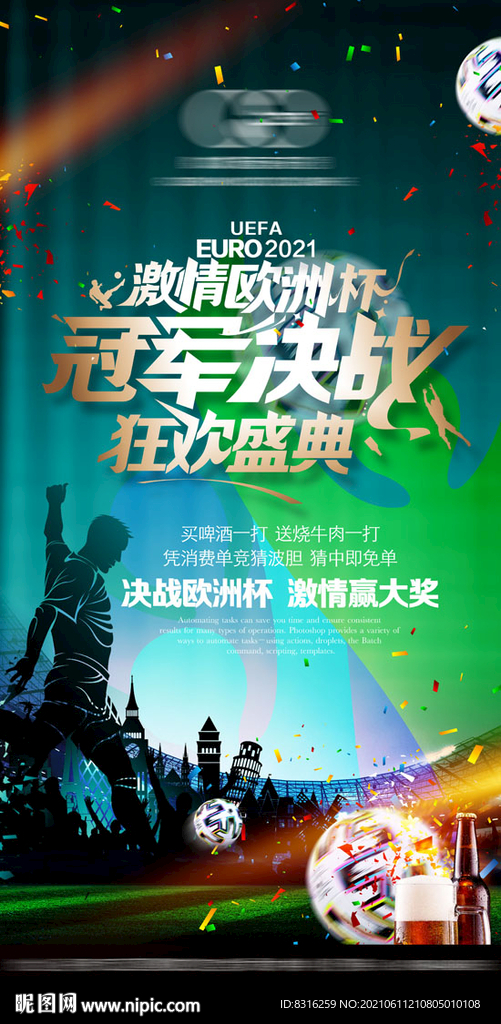 2021欧洲杯酒吧海报