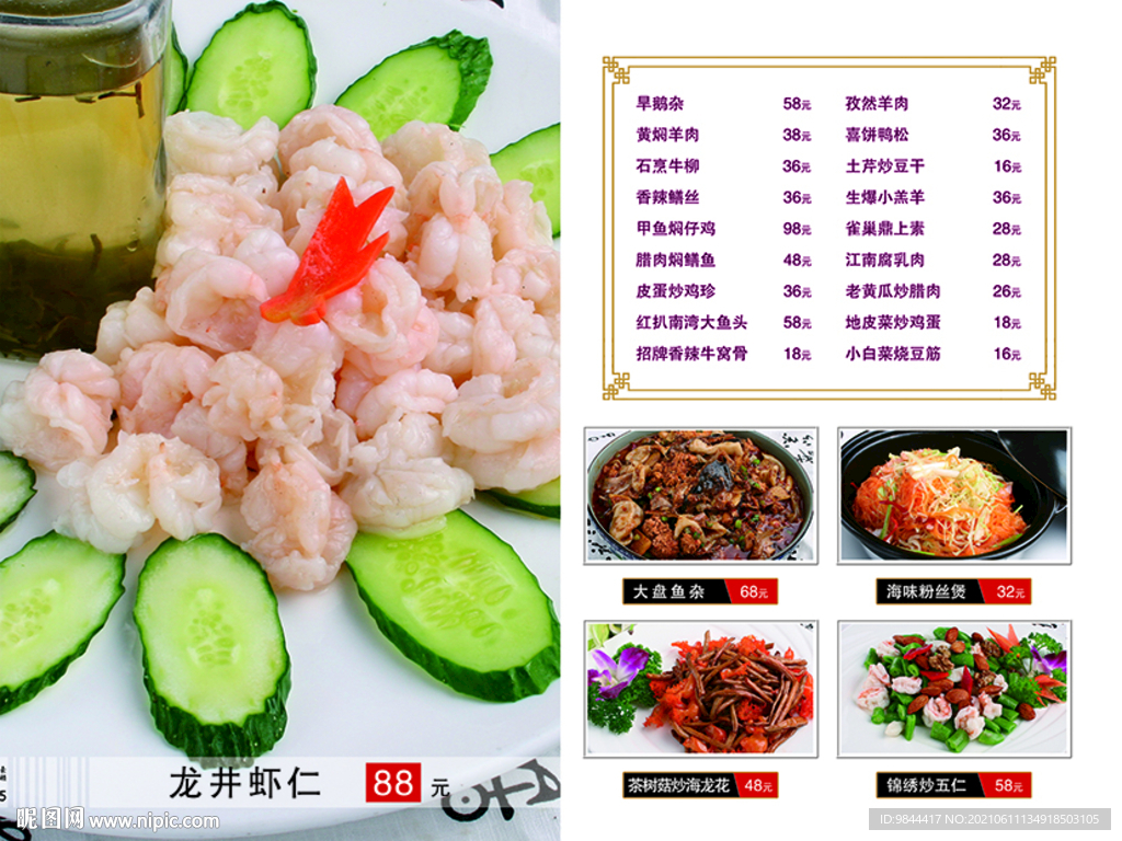 菜谱折页  菜牌