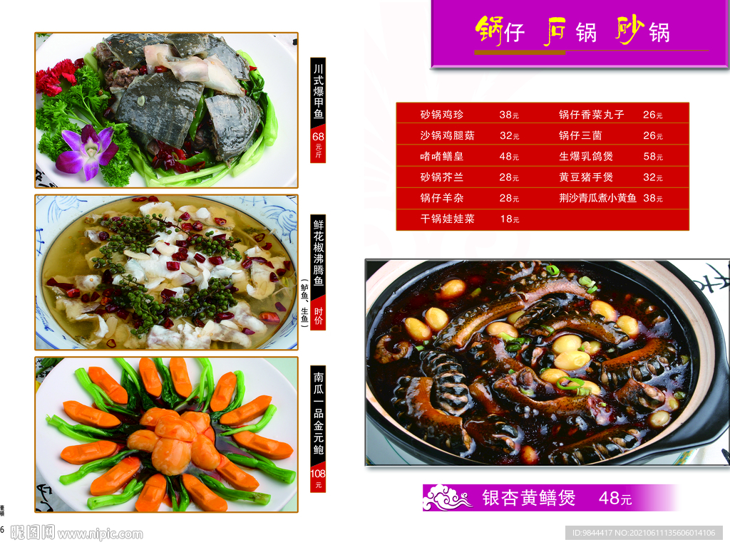 菜谱设计   折页