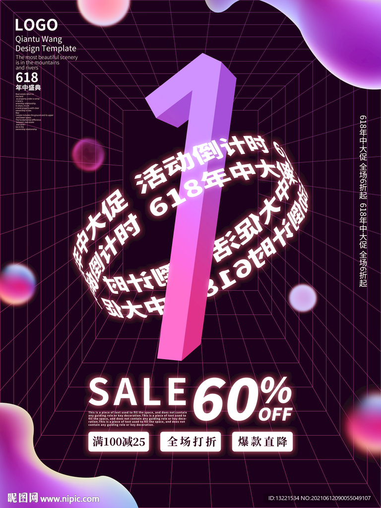 促销倒计时系列海报