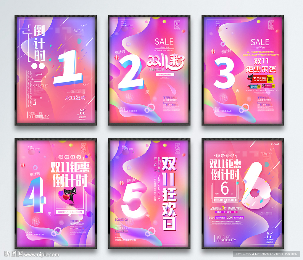 促销活动倒计时系列海报
