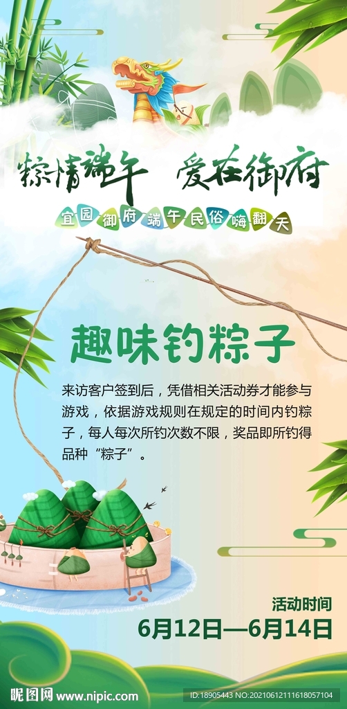端午节趣味钓粽子游戏海报