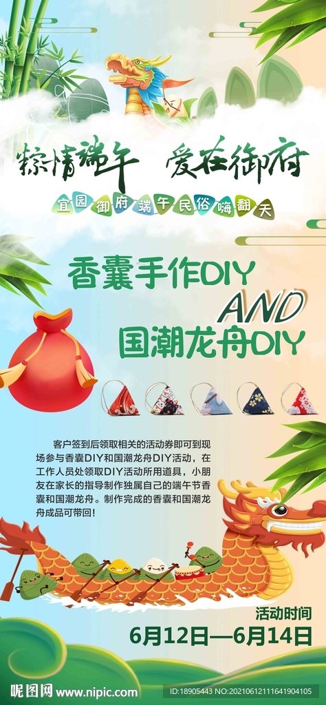 端午节活动海报展架