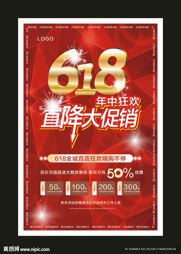 618年中大促销