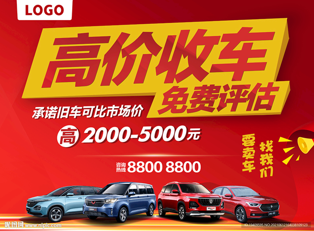 高价收车 买卖二手车