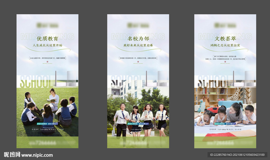 地产学区房系列单图