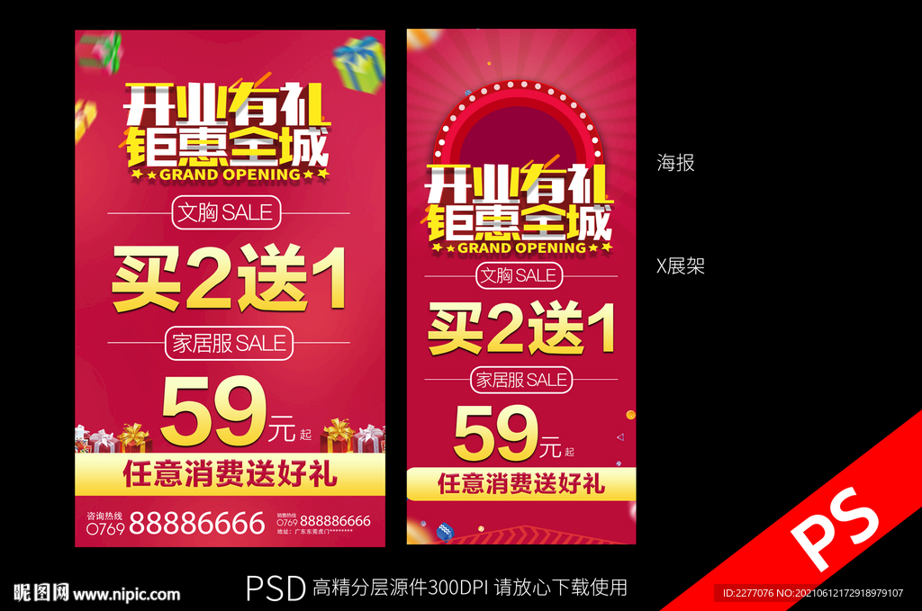 开业有礼 钜惠全城