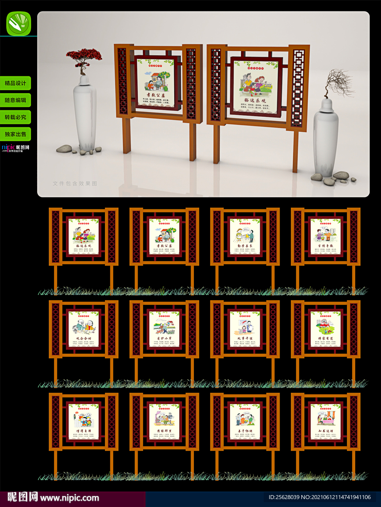 建设美丽乡村铁艺造型