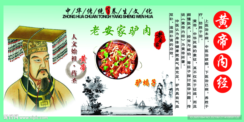 饮食文化 养生文化