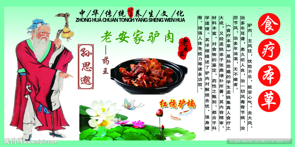 饮食文化 养生文化 