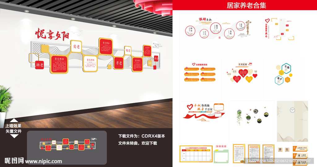 居家养老文化墙