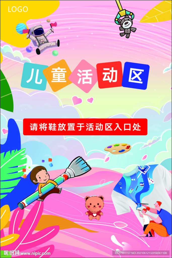 儿童活动区注意