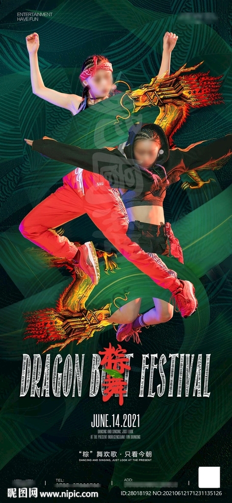 酒吧端午节海报