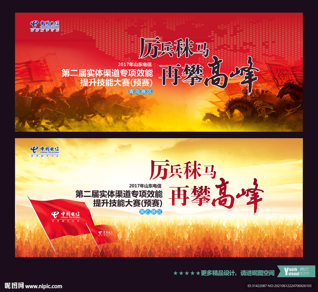 技能大赛 比赛背景 巅峰对决