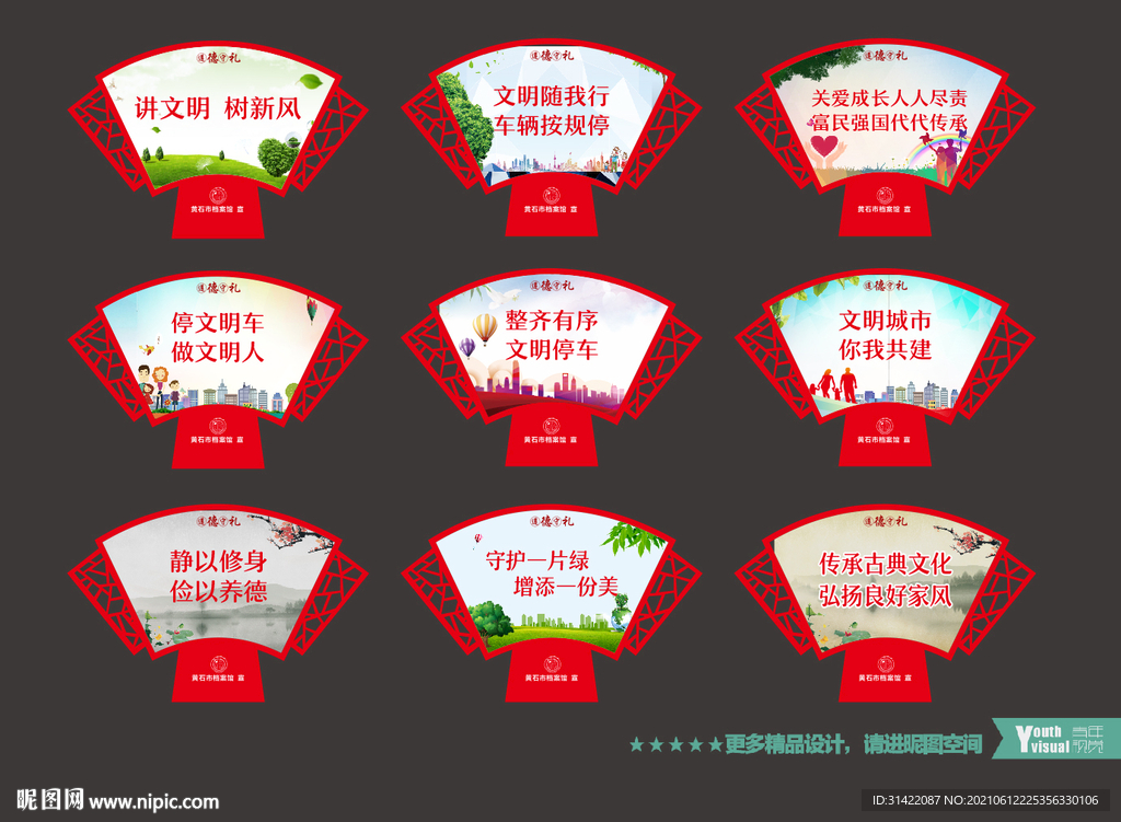 花坛牌 花坛标语 讲文明树新风