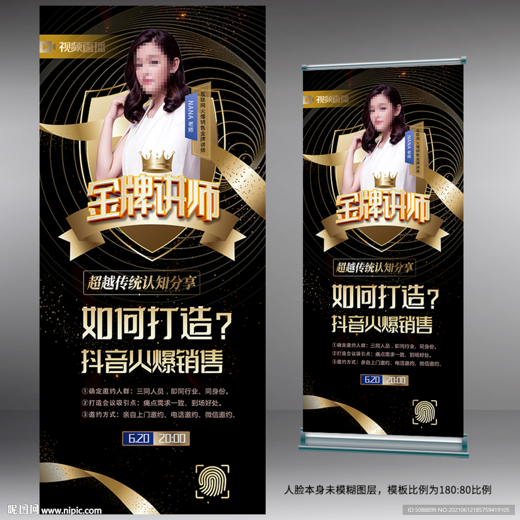 人物介绍展架 金牌讲师
