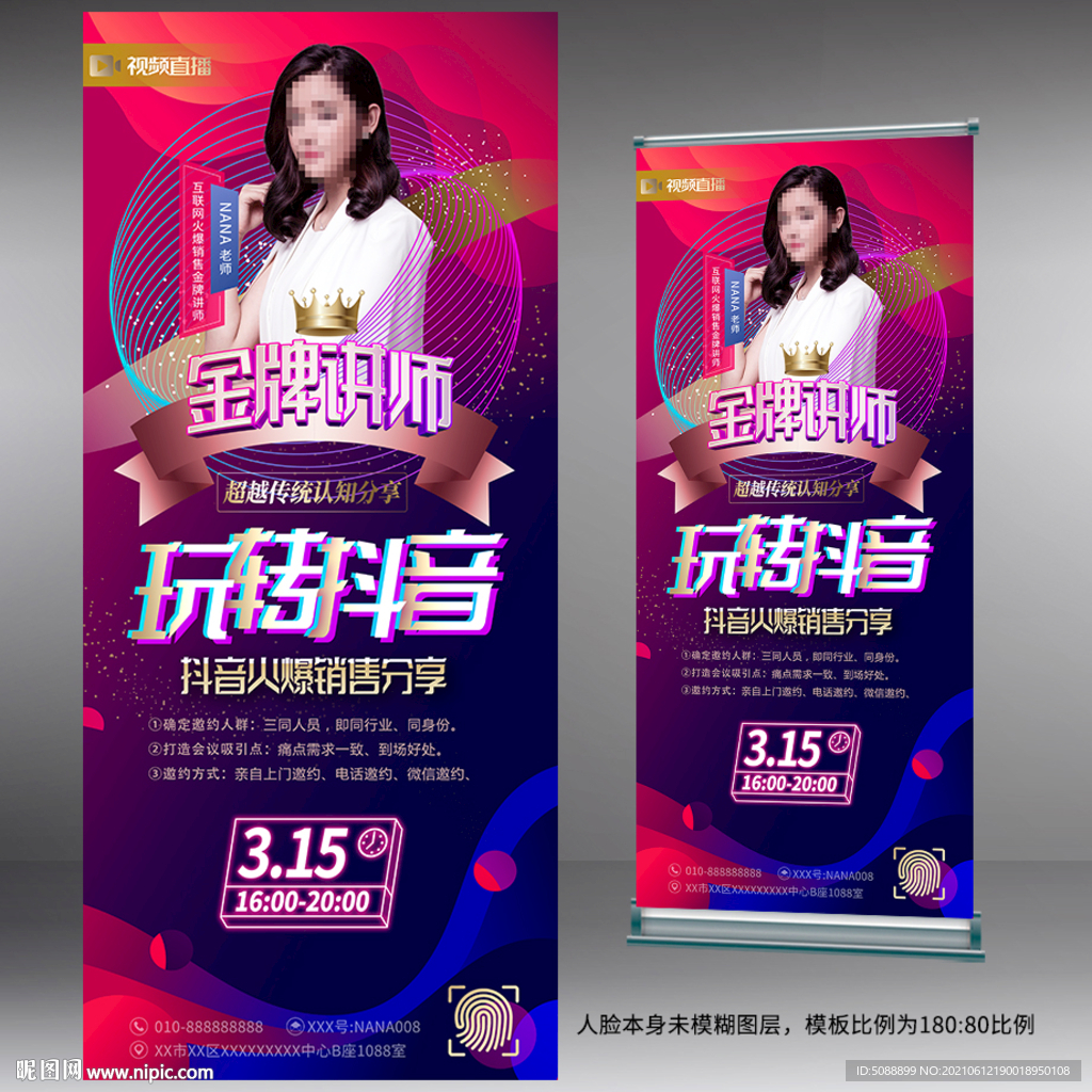 抖音人物 金牌讲师 简介