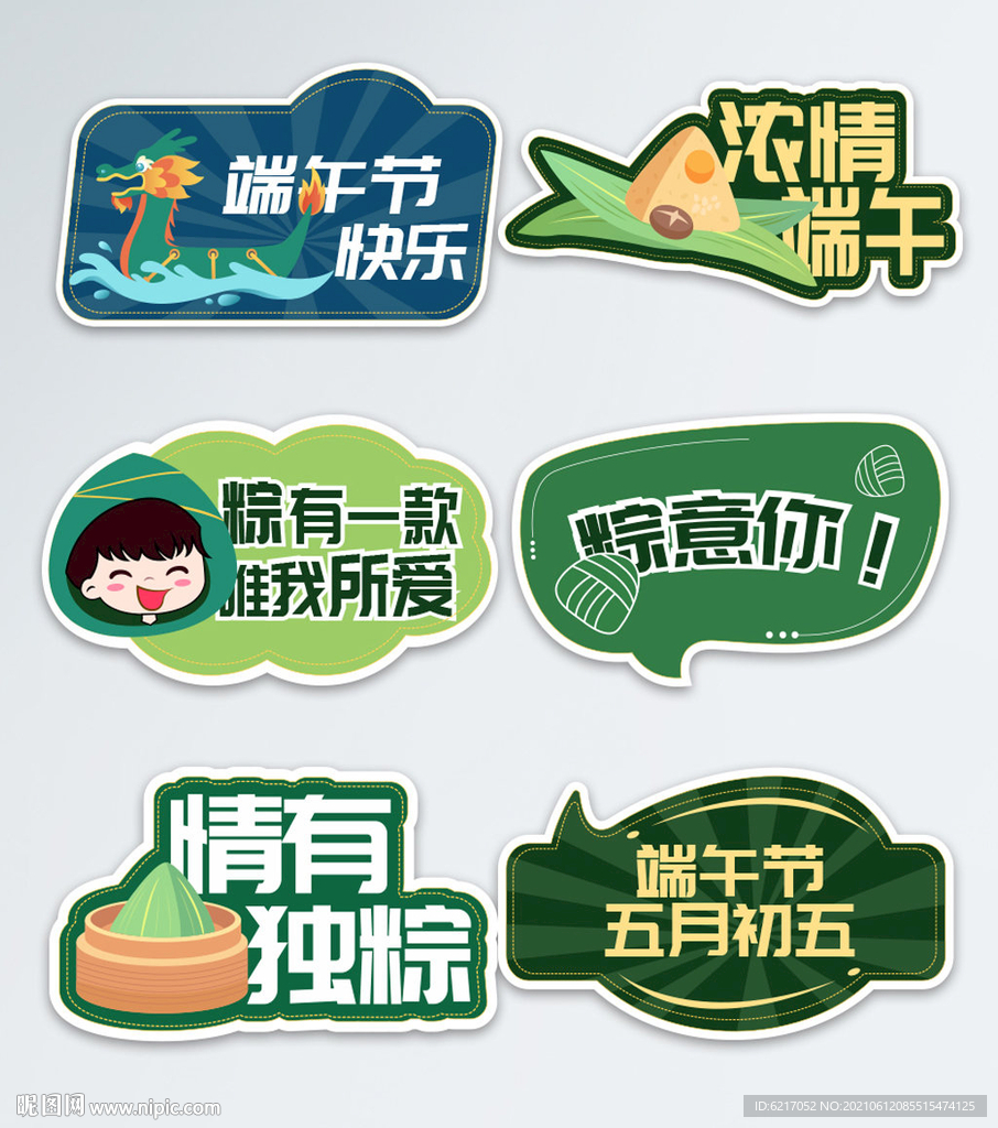 端午 异形手举牌