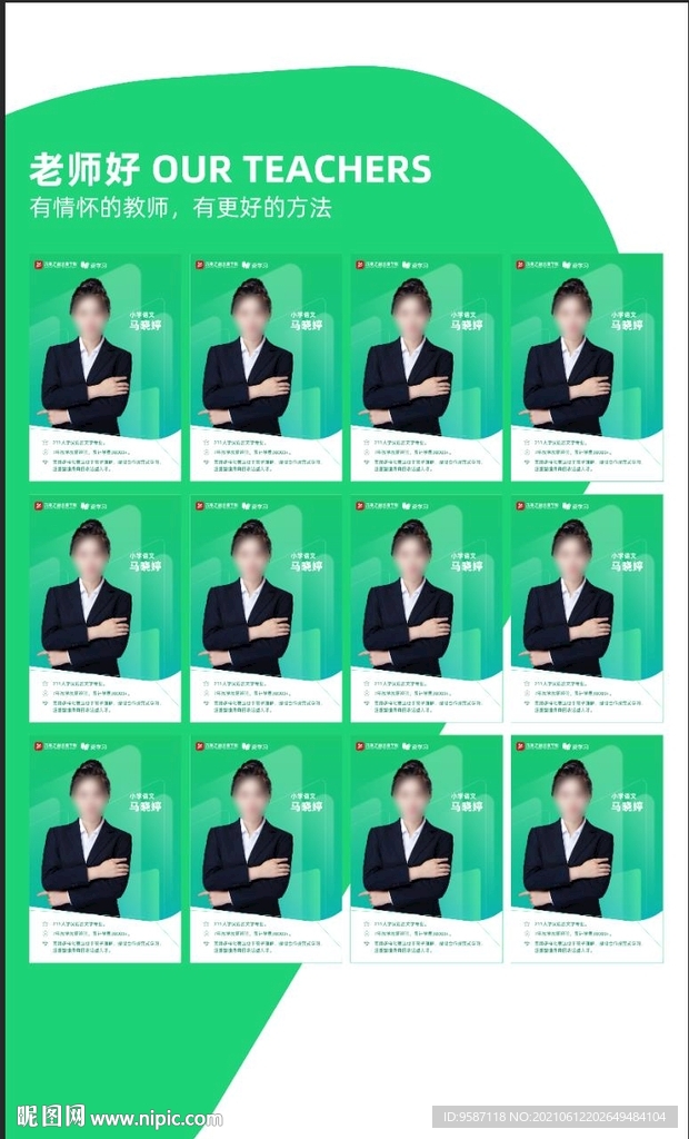 教师海报
