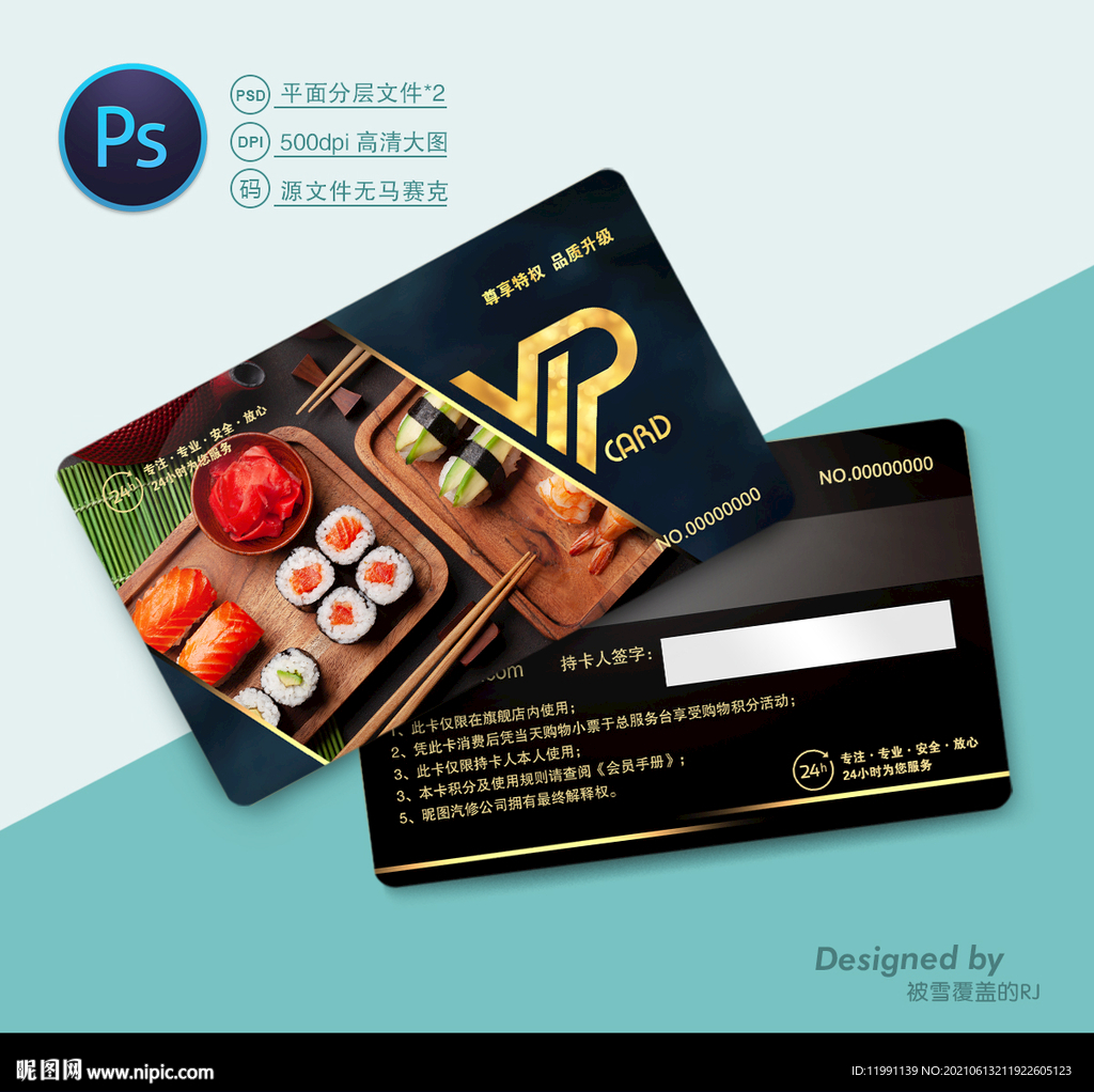 寿司店vip卡
