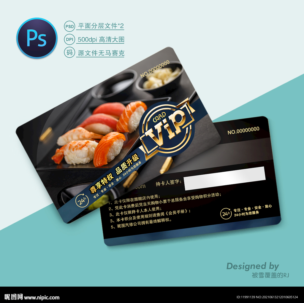 寿司店会员卡