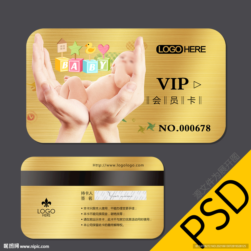 母婴店会员卡