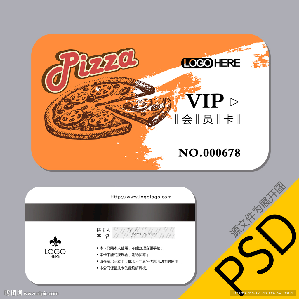 披萨会员卡