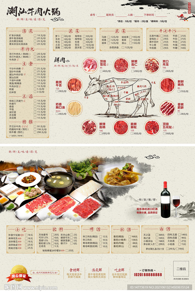 潮汕牛肉火锅店菜单