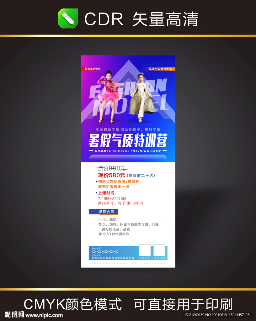 少儿模特 海报 暑假 