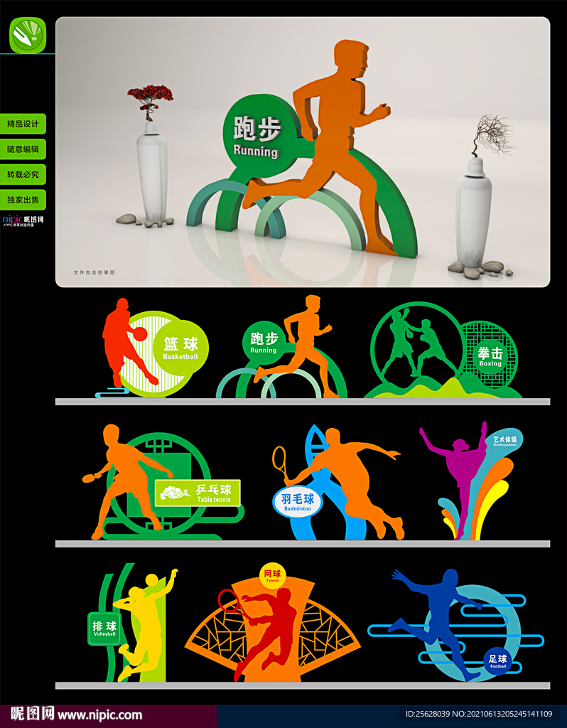 运动公园主题造型