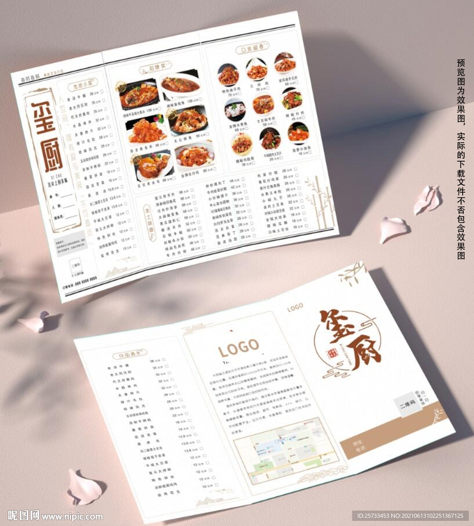 菜单 三折页