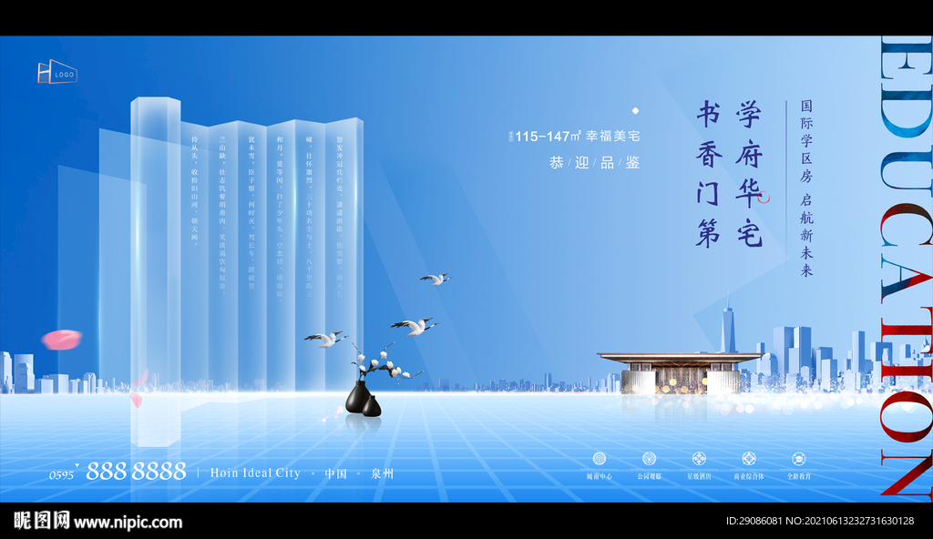 学区房 蓝色地产背景